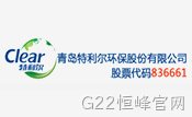 合作伙伴特利尔环保