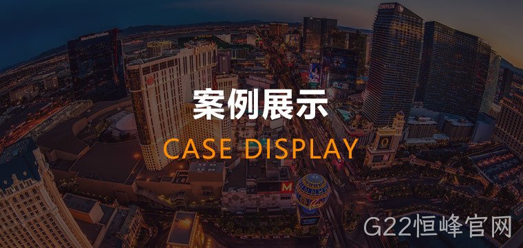 G22恒峰官网