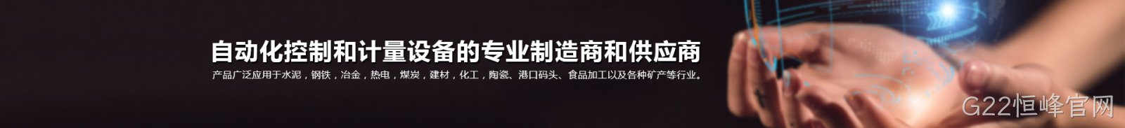 G22恒峰官网