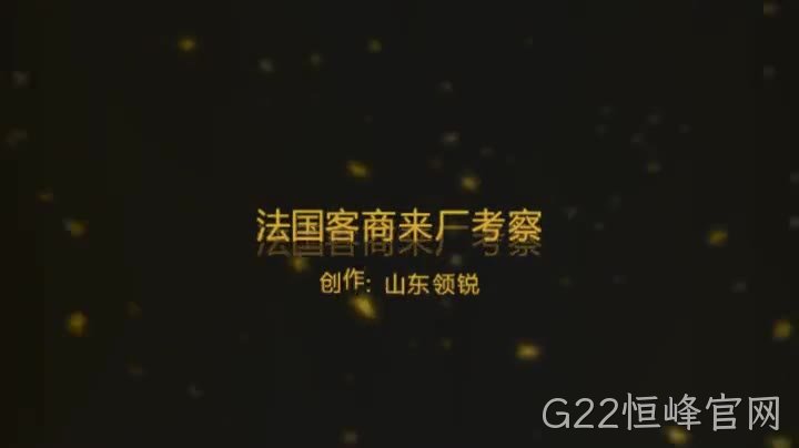 G22恒峰官网
